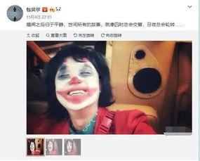 娱乐圈爆料包贝尔  第2张