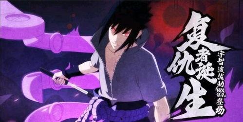 新闻爆料宇智波佐助,揭秘忍者世界的传奇英雄  第2张