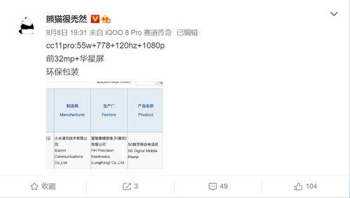 小米cc11pro最新爆料,旗舰性能与时尚设计完美融合 第3张 小米cc11pro最新爆料,旗舰性能与时尚设计完美融合 第3张
