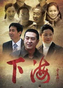 电视剧下海在线观看,逐梦商海,激情燃烧的岁月 第2张 电视剧下海在线观看,逐梦商海,激情燃烧的岁月 第2张