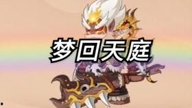 造梦无双天庭最新爆料,揭秘神秘爆料，天庭秘境即将揭晓