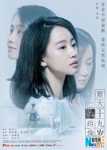 夏天19岁的肖像在线观看,19岁少女的青春记忆  第3张