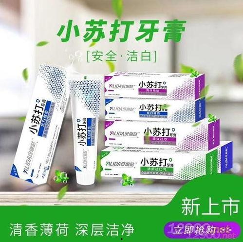 小苏打牙膏爆料视频讲解,网红爆料视频深度解析  第2张